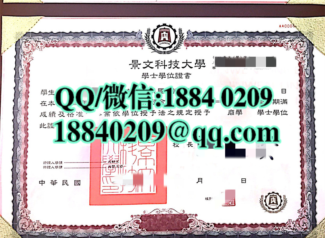 台湾景文科技大学毕业证学位证，Jinwen University of Science and Technology diploma degree