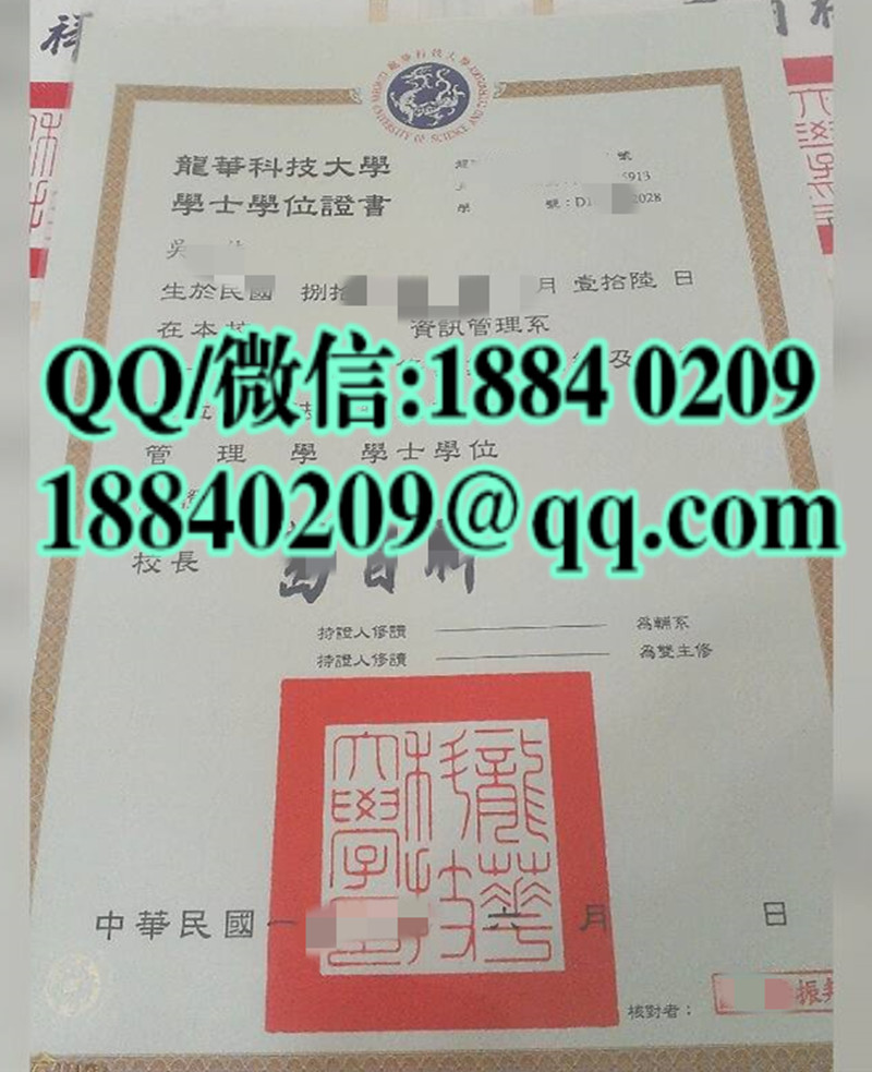 臺湾龍華科技大學畢業證學位證，Lunghwa University of Science and Technology diploma