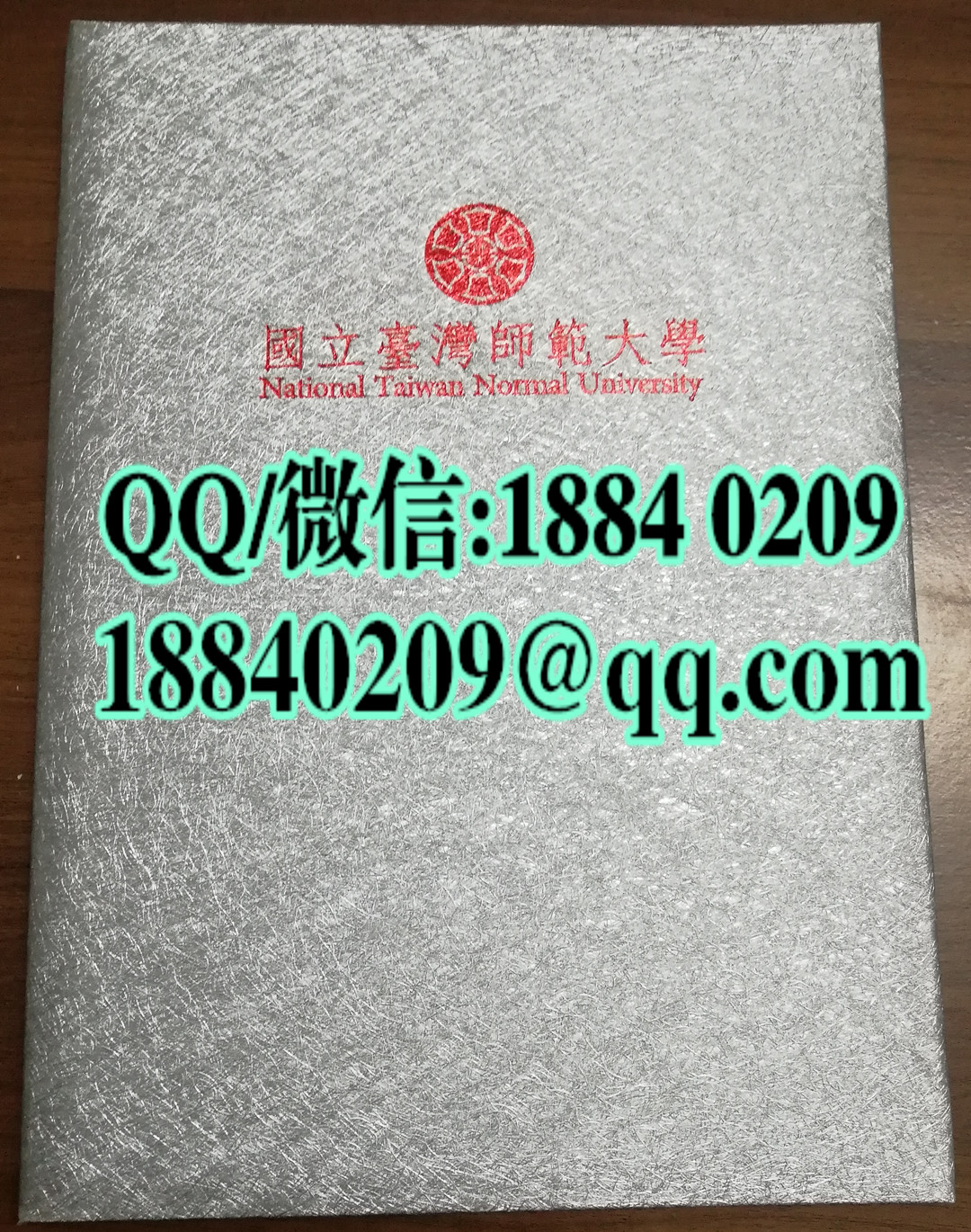 定制国立台湾师范大学毕业证外壳，National Taiwan Normal University diploma Cover