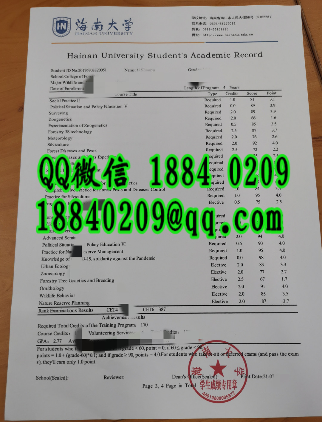 海南大学成绩单英文版印刷