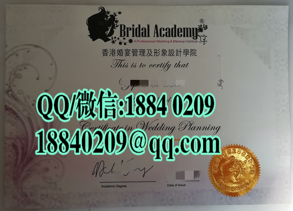 香港婚禮宴會及形象設計學院证书Bridal and Event Academy diploma certificate