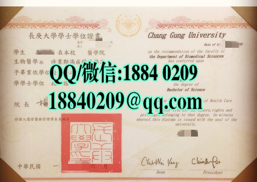 臺湾長庚大學畢業證學位證，Chang Gung University diploma degree