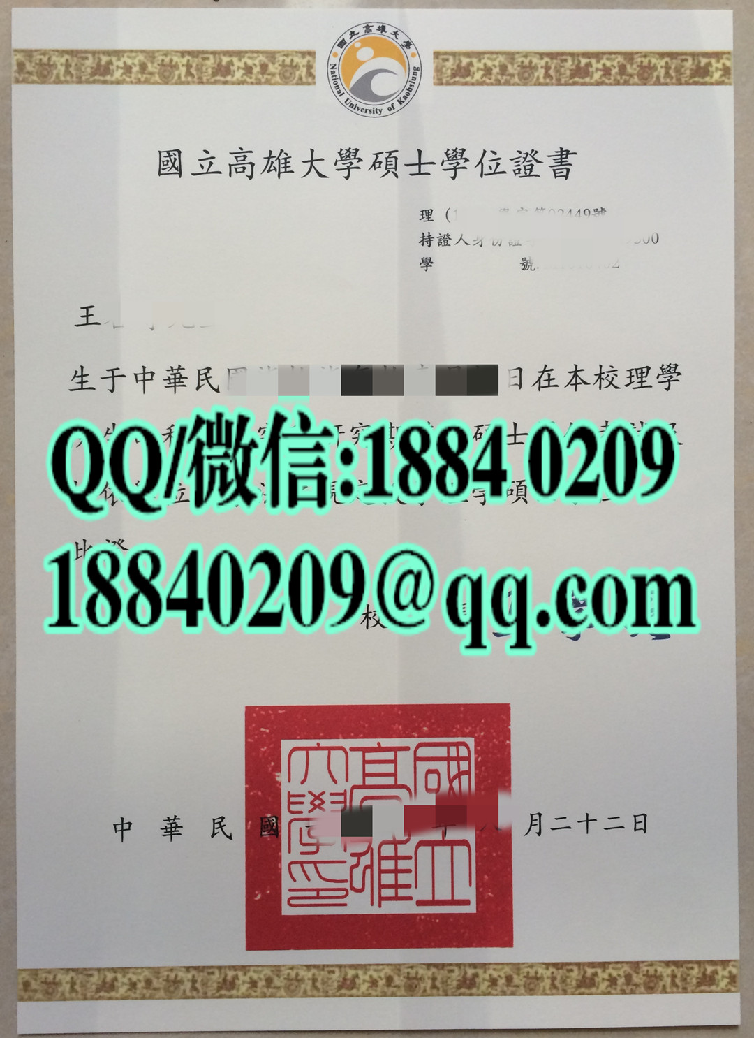 台湾高雄大学毕业证模版，National University of Kaohsiung diploma certificate