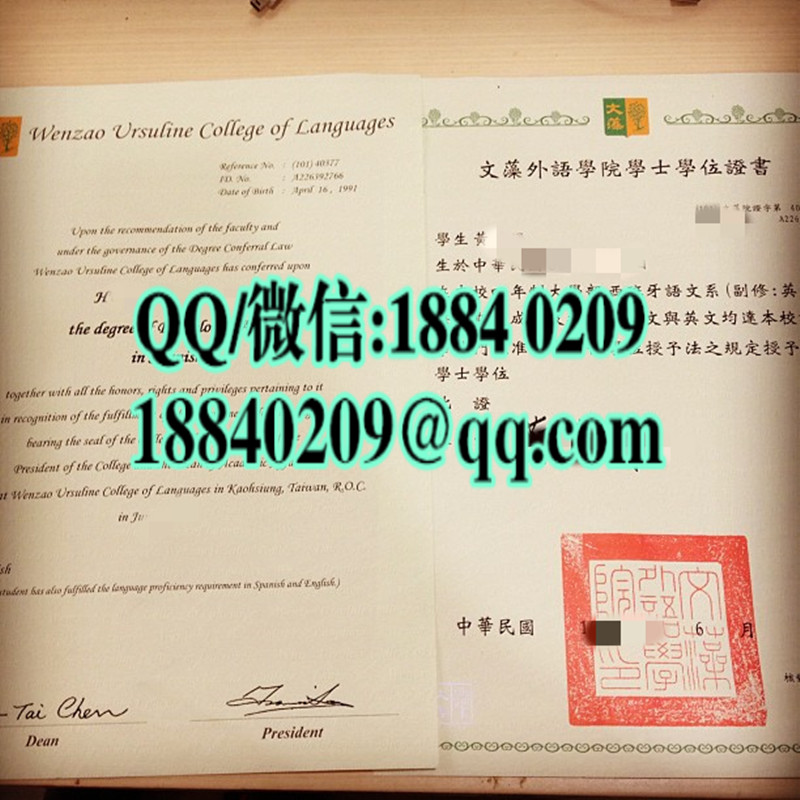 臺湾文藻外语學院畢業證學位證，Wenzao Ursuline College of Languages diploma