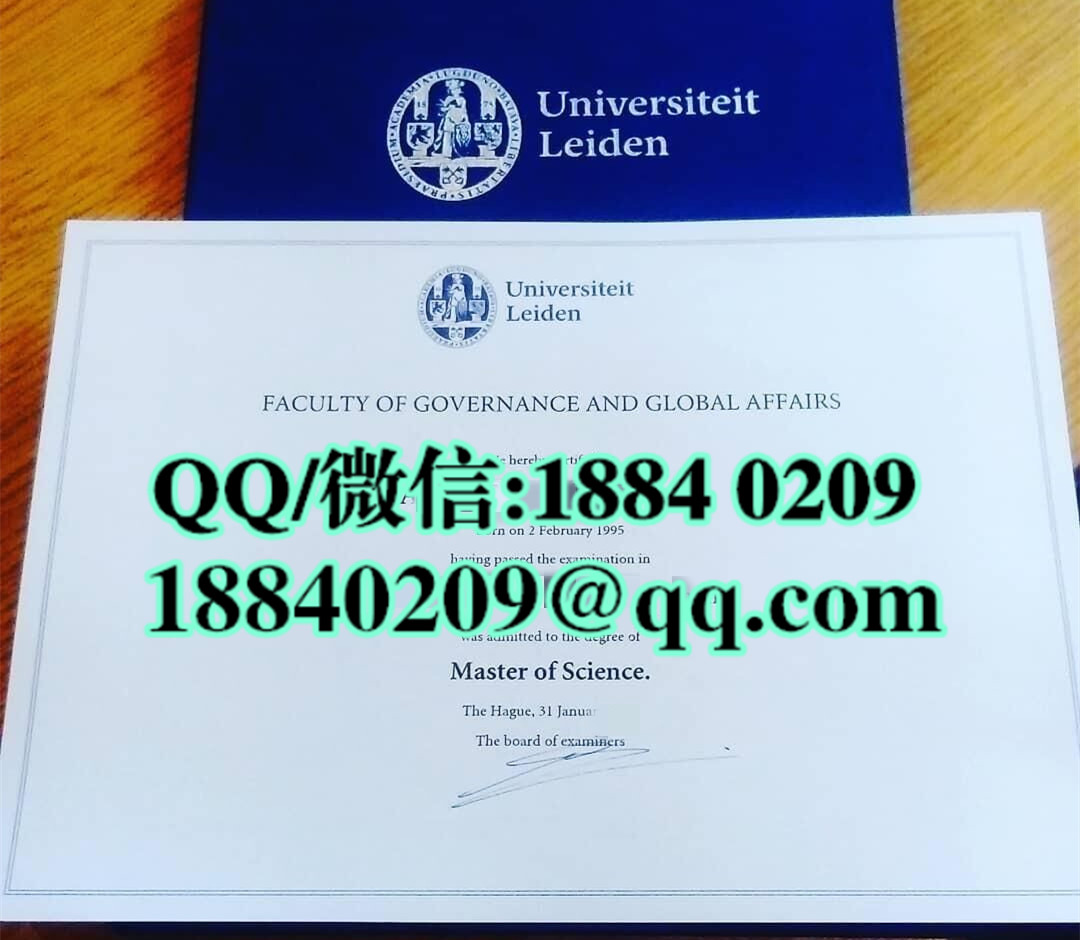 荷兰莱顿大学Leiden University毕业证，荷兰文凭证书制作官网