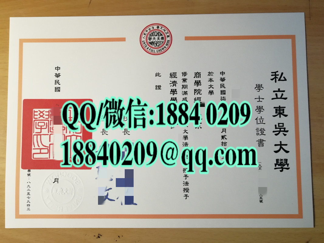 台湾私立东吴大学学位证书毕业证，Soochow University diploma degree