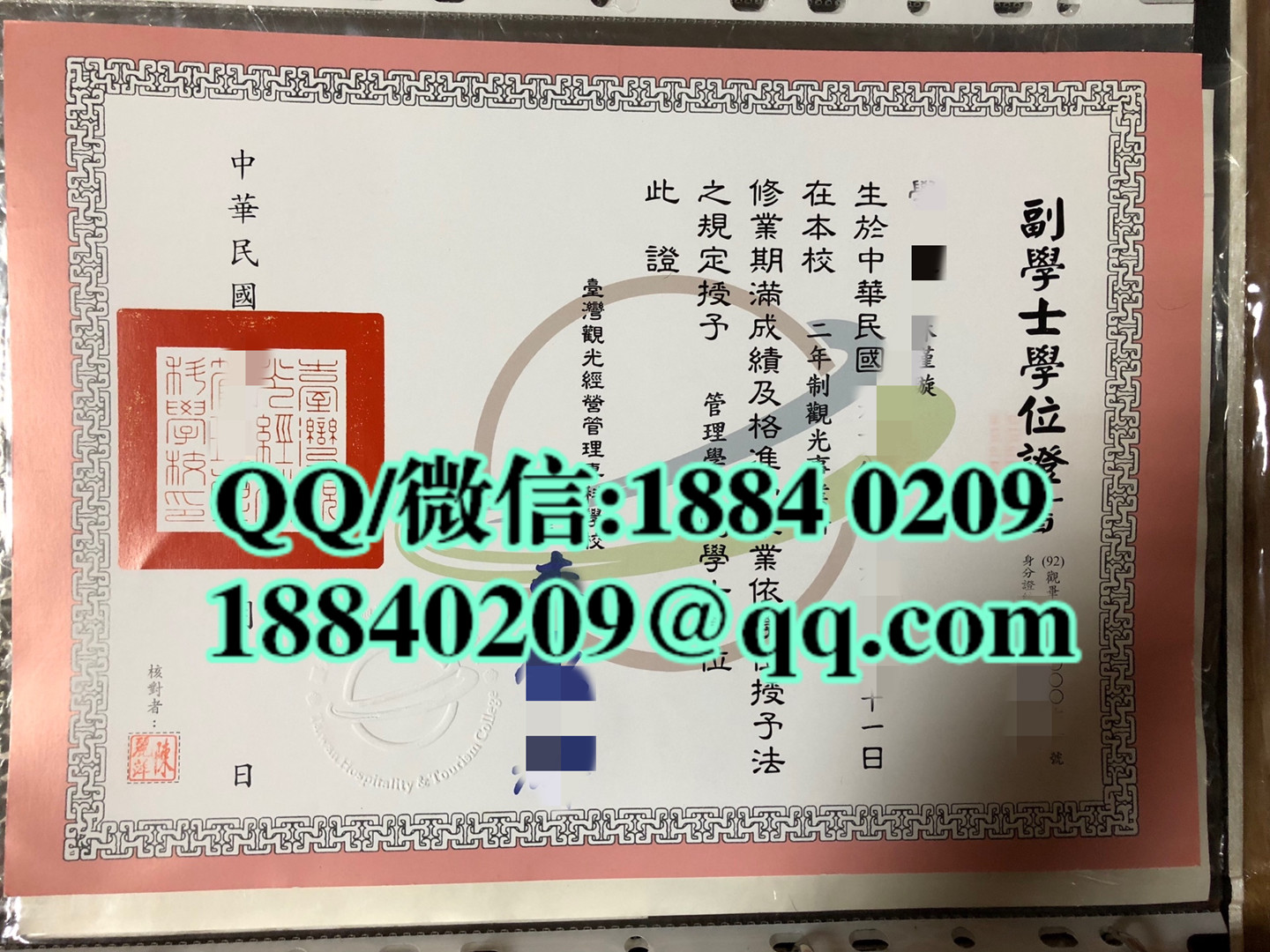 台湾观光学院毕业证文凭学位，Taiwan Hospitality and Tourism College diploma certificate