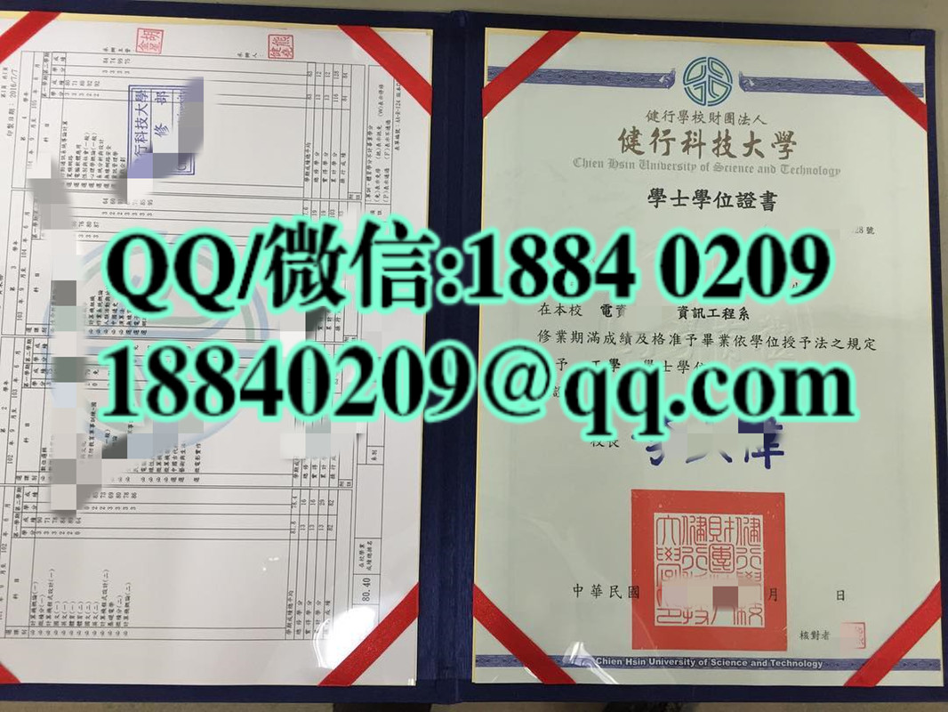 臺湾健行科技大學畢業證學位證，Chien Hsin University of Science and Technology diploma