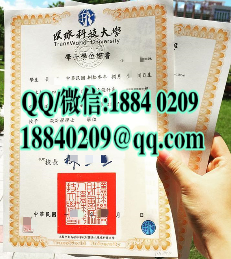 臺湾寰球科技大學畢業證學位證，台湾士林环球科技大学TransWorld University diploma