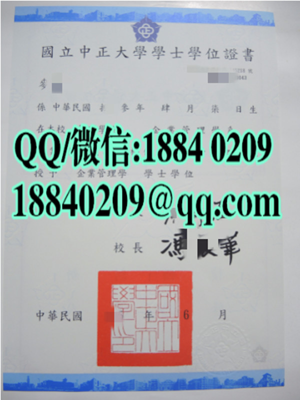 National Chung Cheng University diploma certificate 国立中正大学學士學位證畢業證