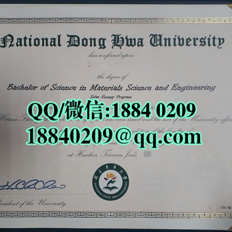 臺湾國立東華大學畢業證學位證,National Dong Hwa University diploma degree