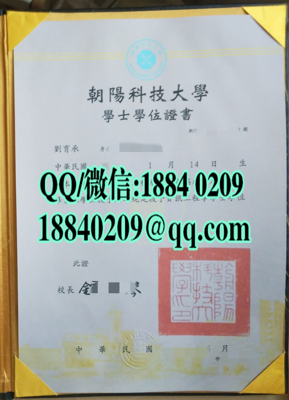 台湾朝阳科技大学毕业证和外壳 Chaoyang University of Technology diploma certificate