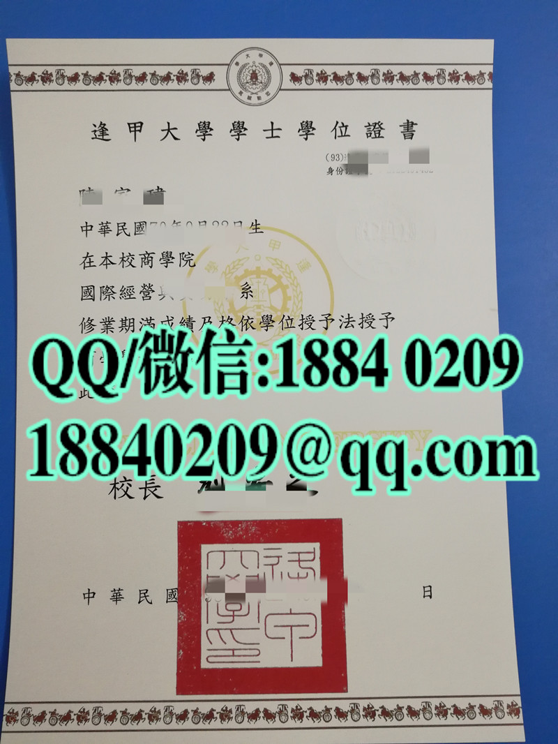 台湾逢甲大学毕业证Feng Chia University diploma certificate