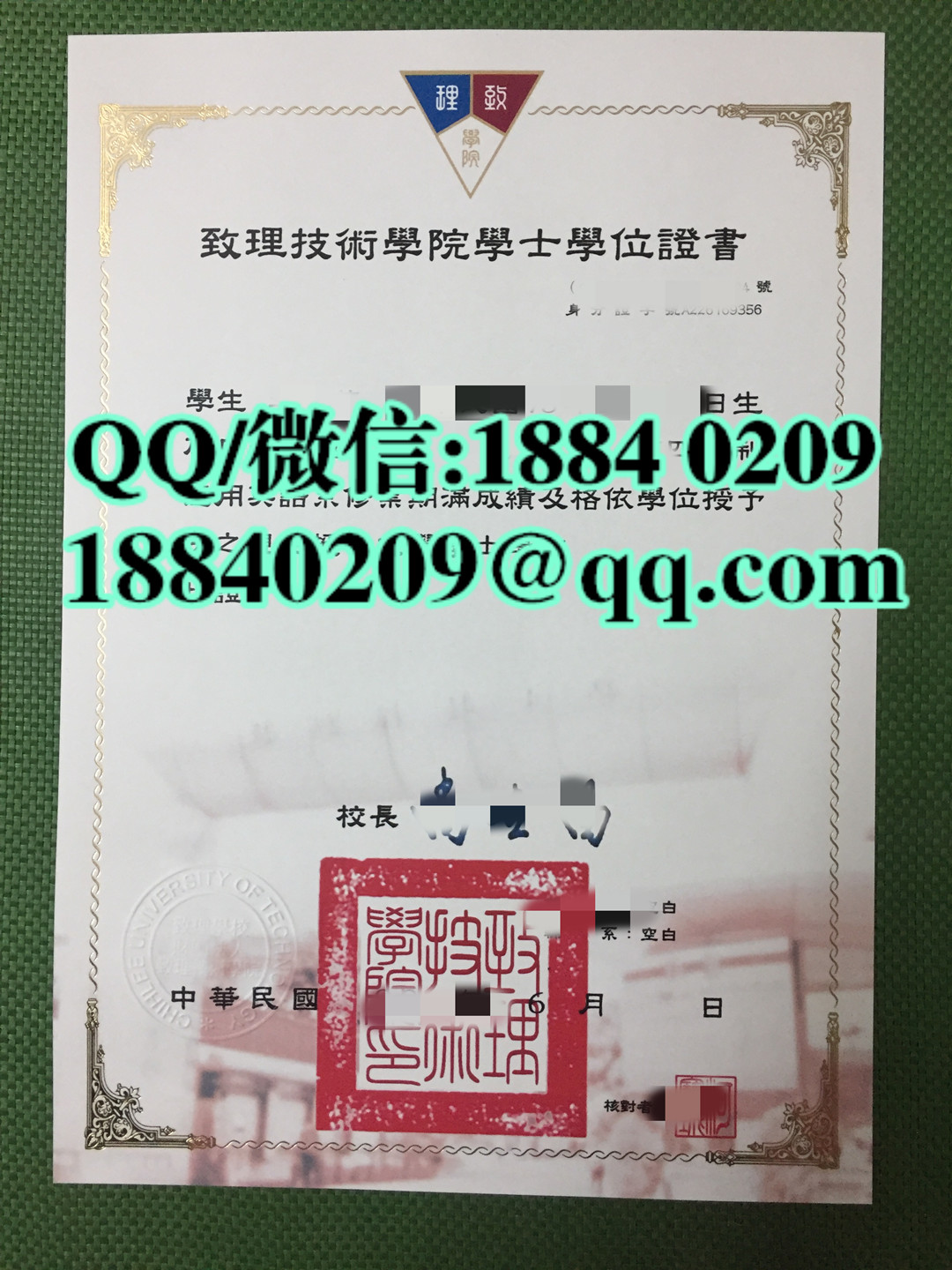 台湾致理技术学院毕业证书，台湾致理技术学院文凭样本