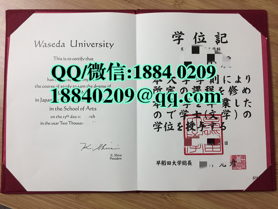 日本早稻田大学毕业证，日本早稻田大学毕业证外壳，日本早稻田大学学位记