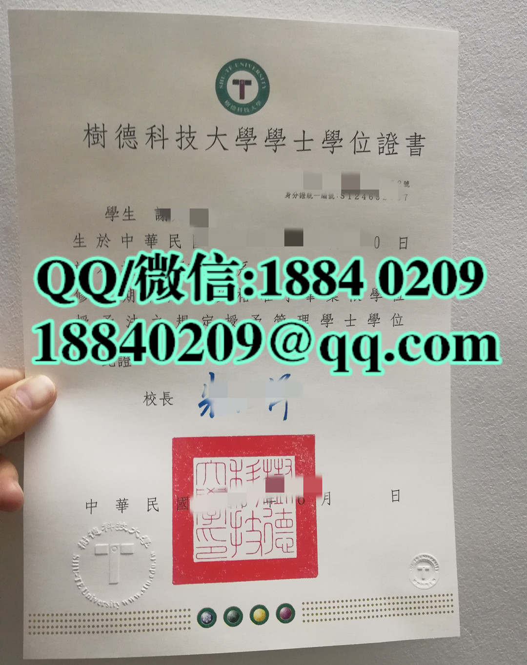 台湾树德科技大学毕业证，台湾树德科技大学文凭，台湾树德科技大学学位证样本