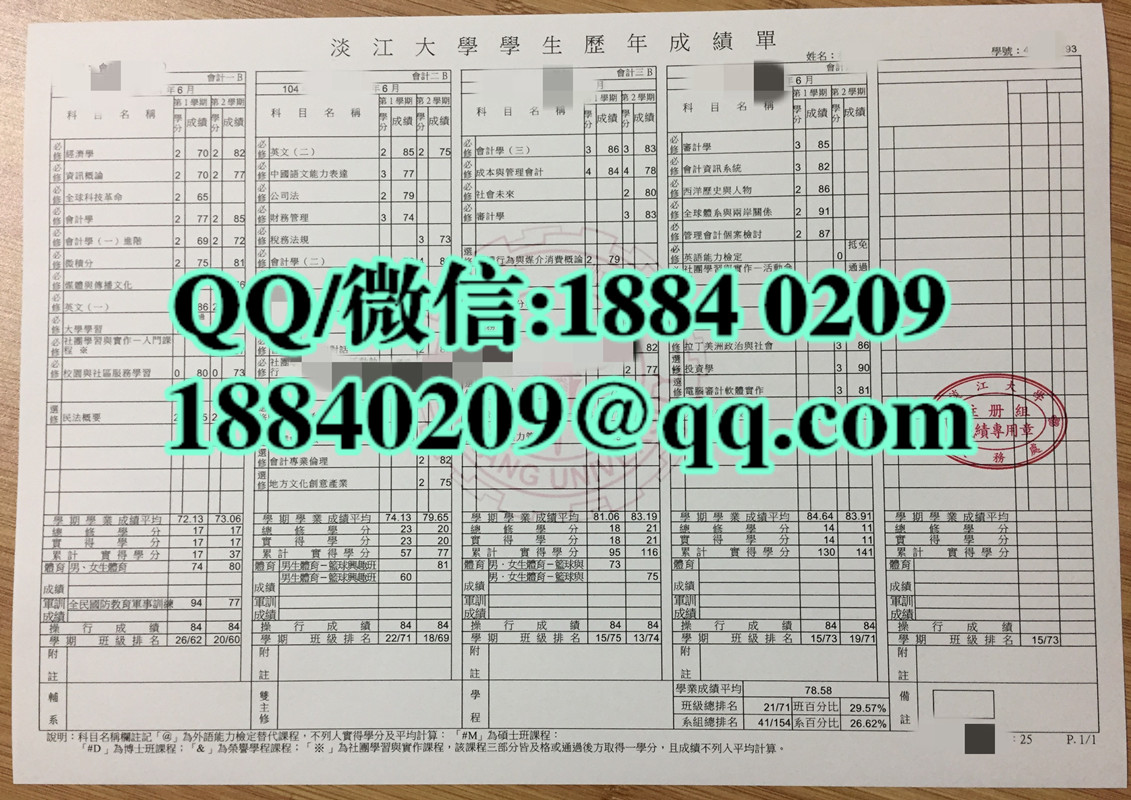 台湾淡江大学成绩单，定制台湾淡江大学成绩单Tamkang University transcript