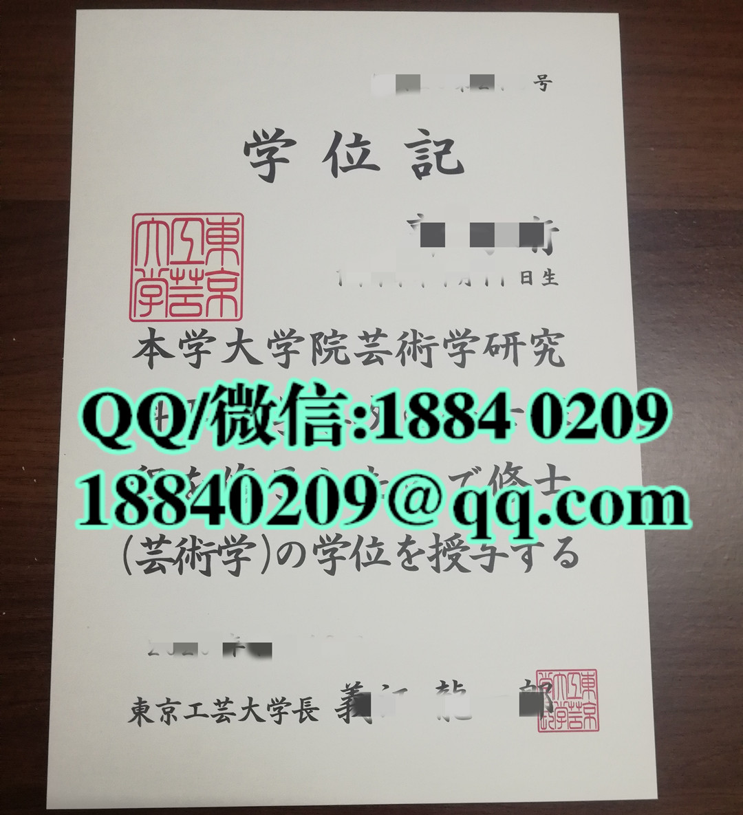 日本东京工芸大学学位记，日本东京工芸大学毕业证书，日本东京工芸大学学位证