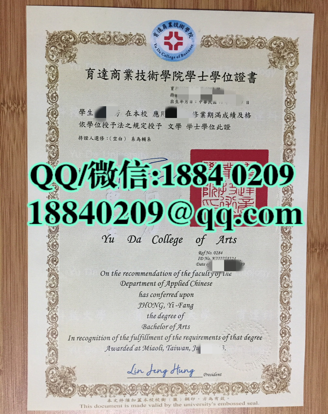 台湾育达商业技术学院毕业证书，Yu Da University diploma