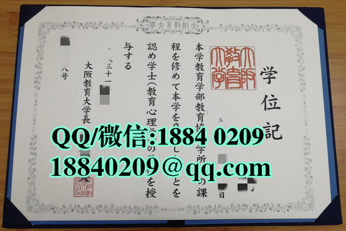 日本大阪教育大学学位记，日本大阪教育大学毕业证，大阪教育大学卒业证书