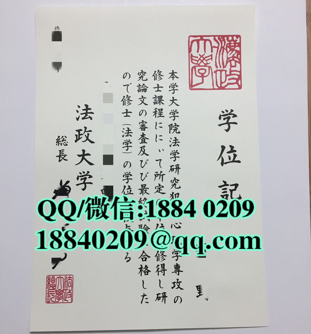 日本法政大学学位记，Hosei University diploma，定制日本大学毕业证外_日本法政大学学位记