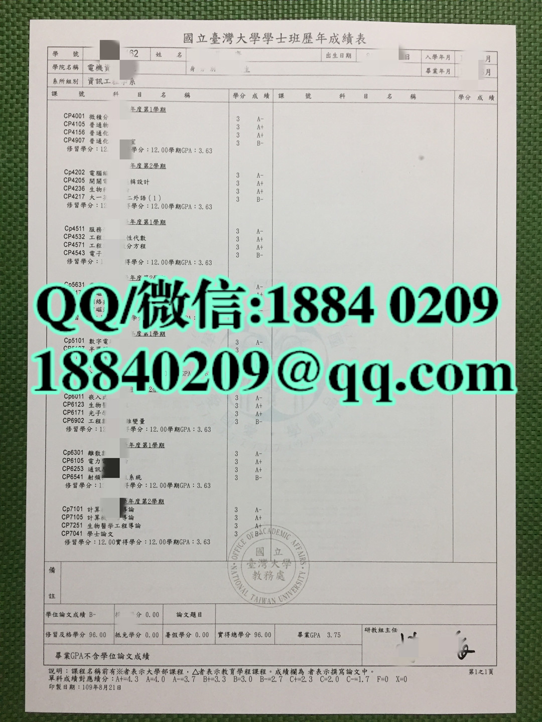 台湾大学成绩单，国立台湾大学成绩单，台湾大学成绩单样本