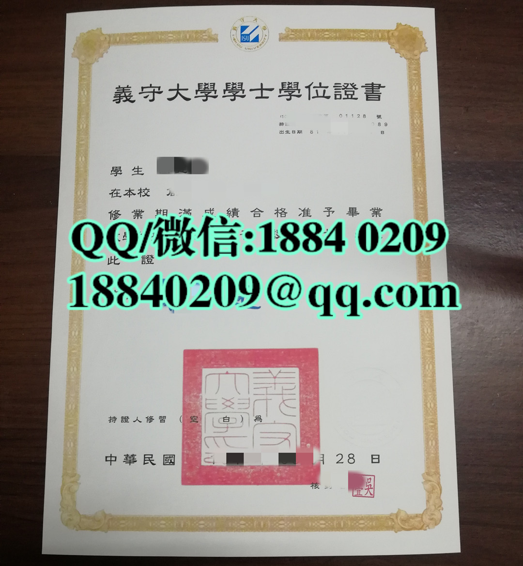 台湾义守大学毕业证，I-Shou University diploma