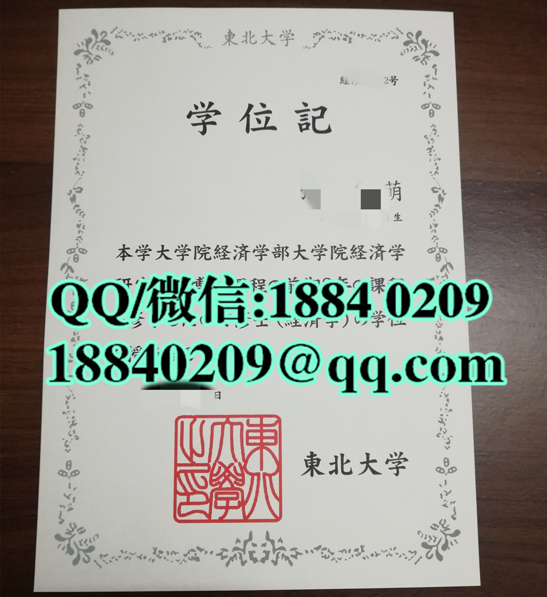 日本东北大学毕业证，日本东北大学学位记，日本东北大学文凭样本