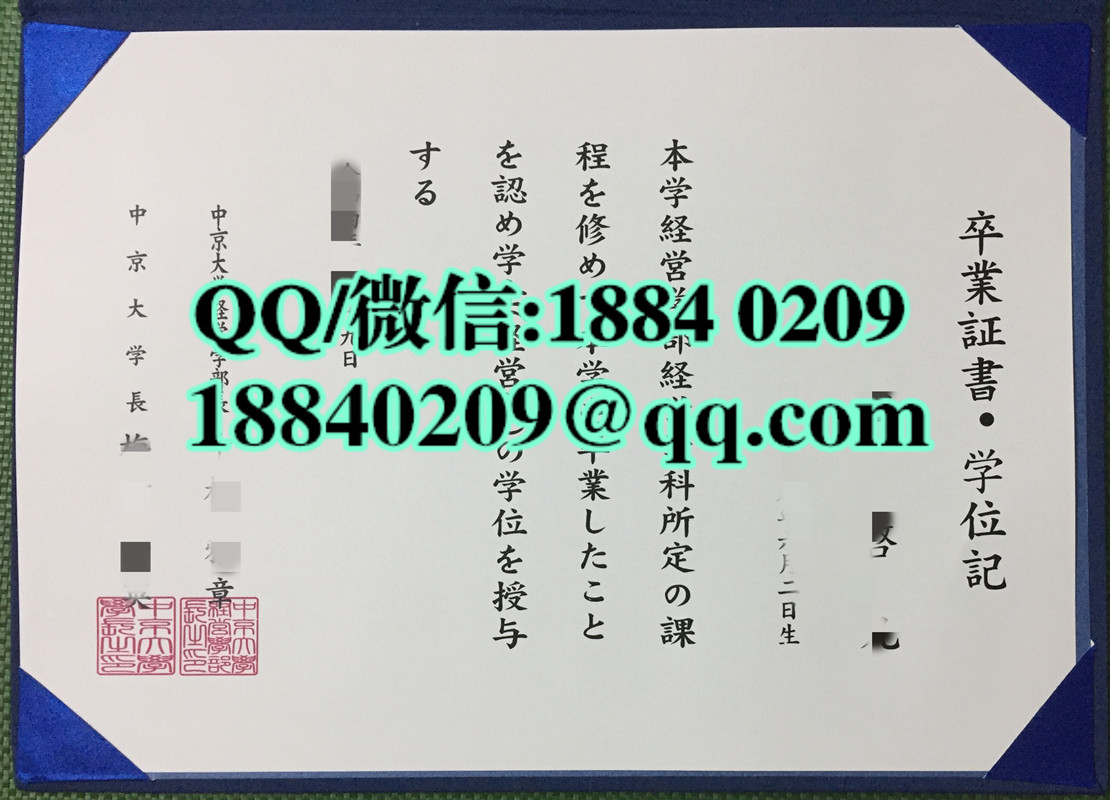 日本中京大学卒业证书学位记样本，日本中京大学毕业证