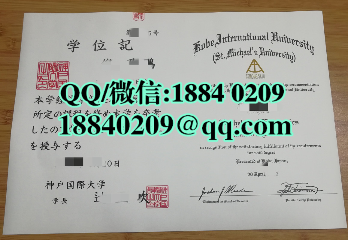 日本神户国际大学学位记，日本神户国际大学毕业证，日本神户国际大学卒业证书