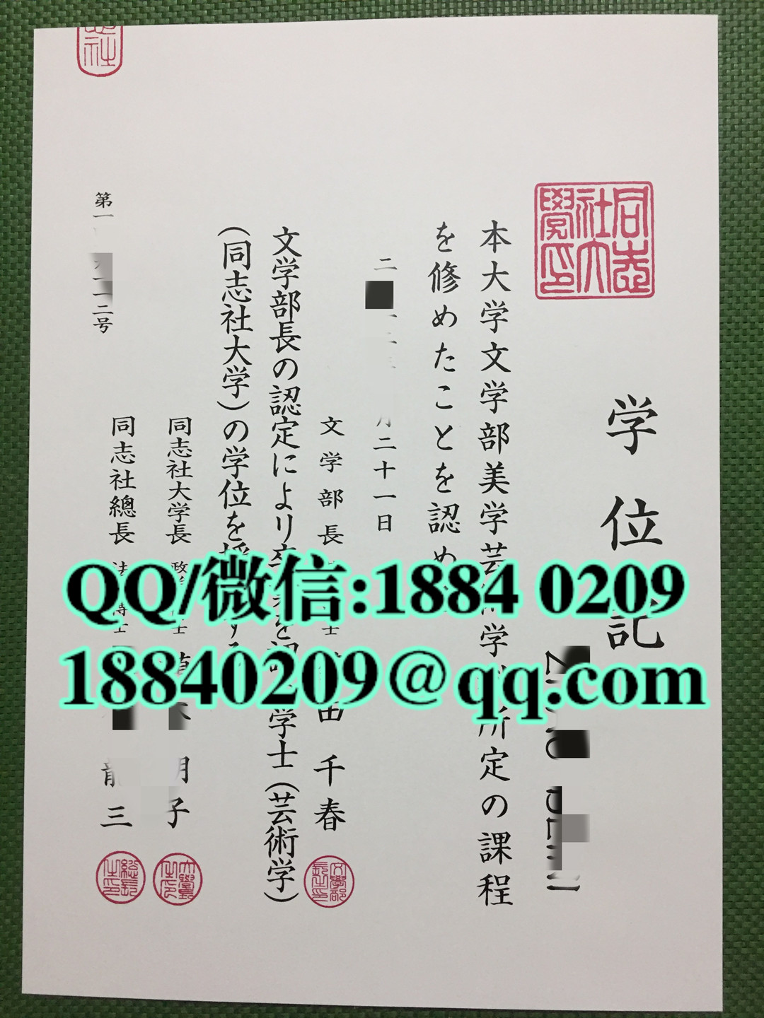 日本同志社大学学位记，日本同志社大学毕业证，日本同志社大学学位证