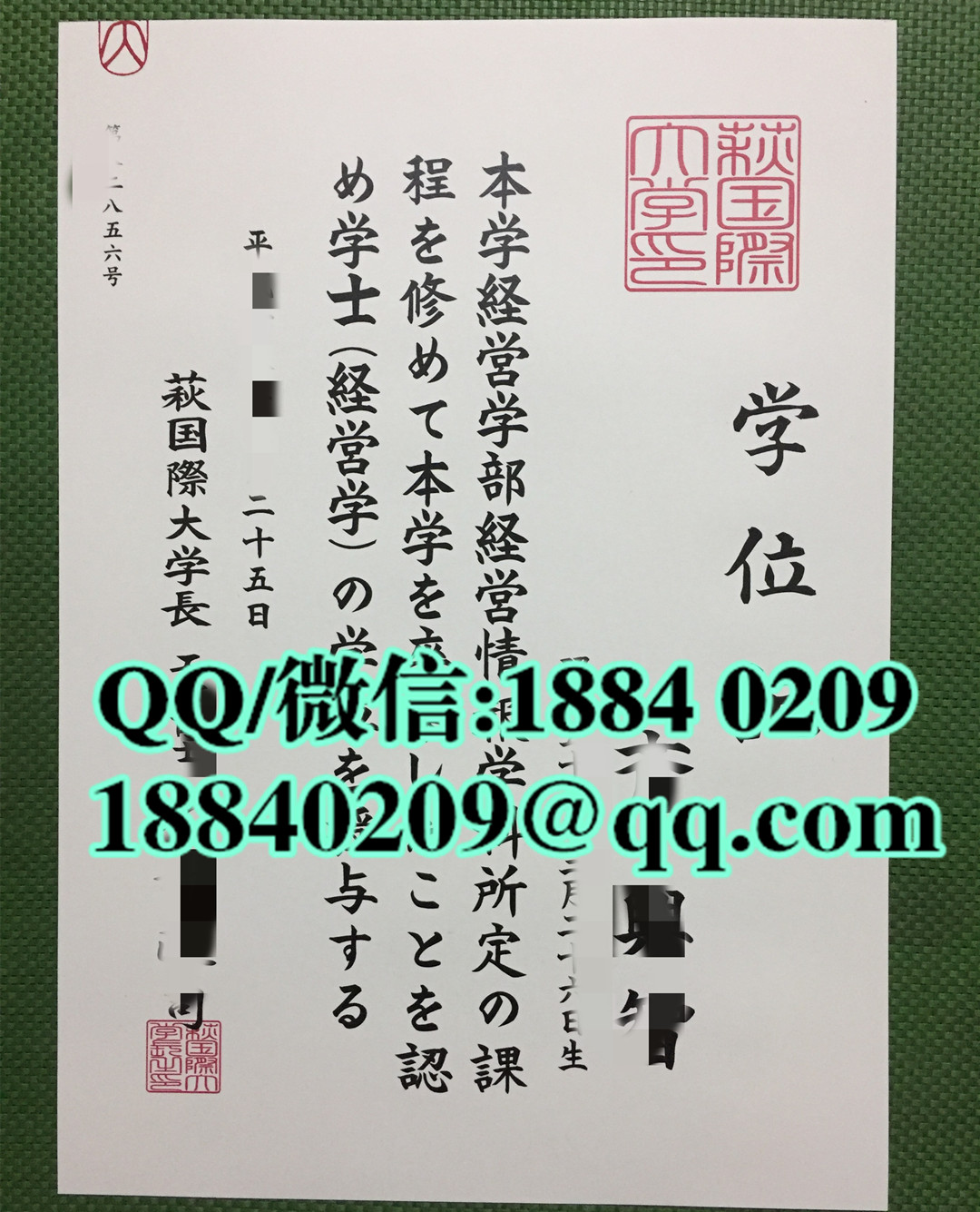 日本萩国际大学学位记，日本萩国际大学毕业证，日本萩国际大学卒业证书