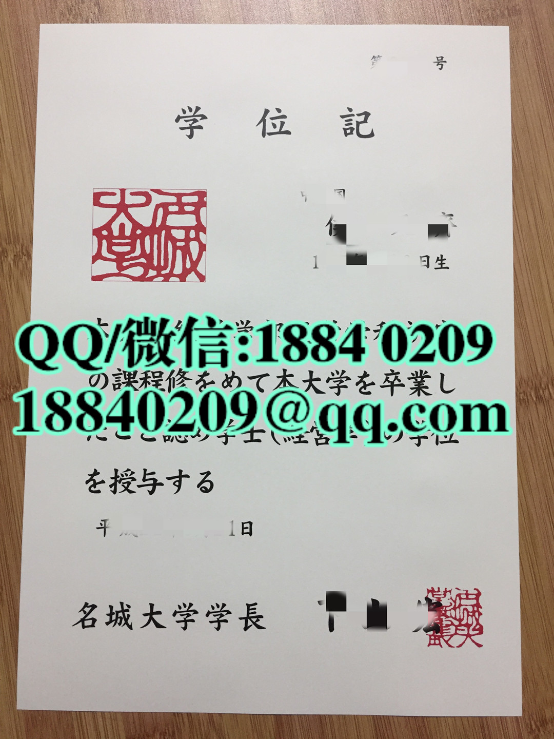 日本名城大学毕业证，日本名城大学学位记，日本名城大学毕业证外壳