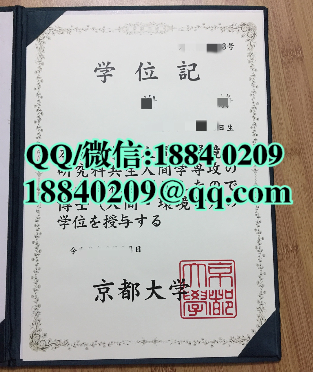 日本京都大学毕业证样本，日本京都大学学位记，日本京都大学学位记外壳