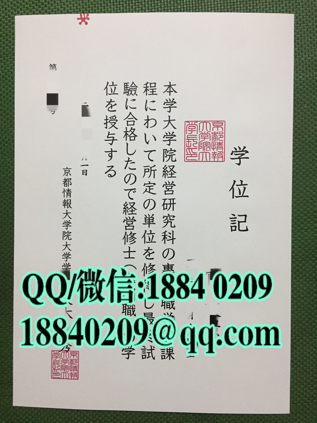 日本京都情报大学院学位记，日本京都情报大学院毕业证