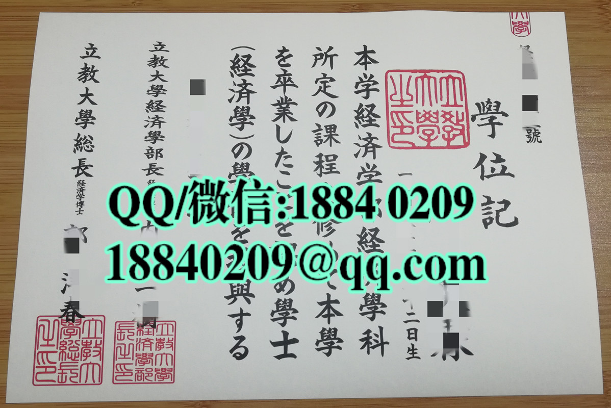 日本立教大学学位记，日本立教大学毕业证，日本立教大学文凭案例