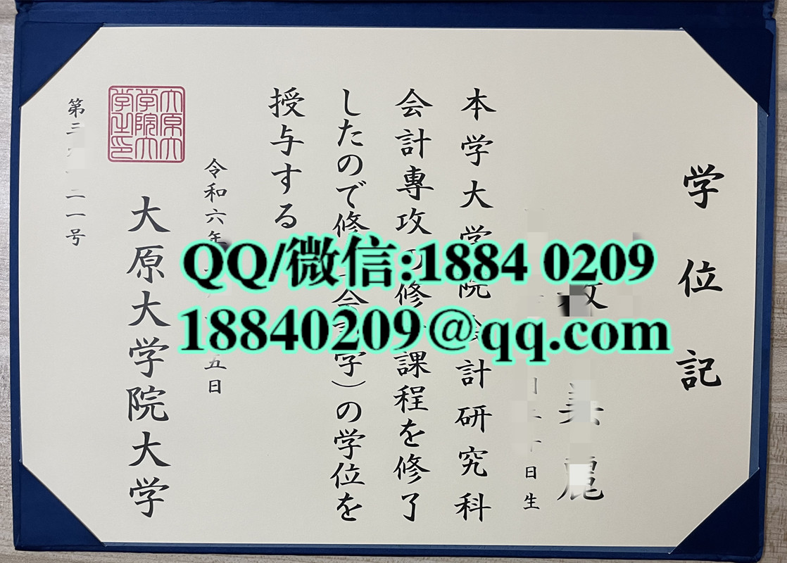日本大原大学院大学学位记，日本大原大学院大学毕业证外壳，日本大原大学院大学学位记外壳