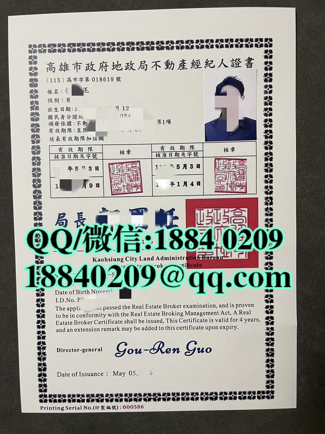 高雄政府地政局不动产经纪人证书
