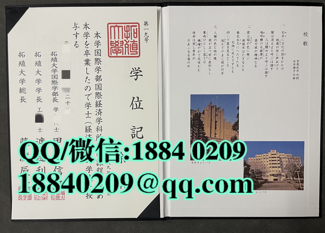 日本拓殖大学毕业证案例，日本拓殖大学学位记样本