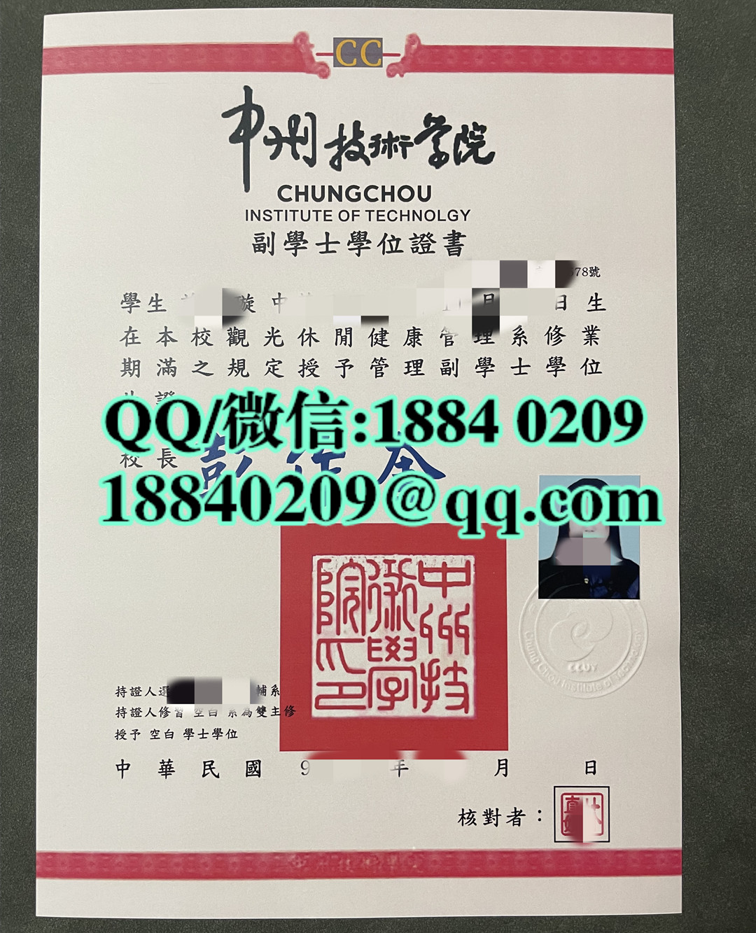 台湾中州技术学院毕业证书，台湾中州技术学院学位证书