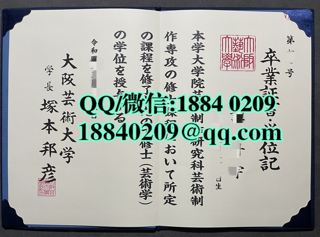 日本大阪艺术大学卒业证书学位记，日本大阪艺术大学毕业证