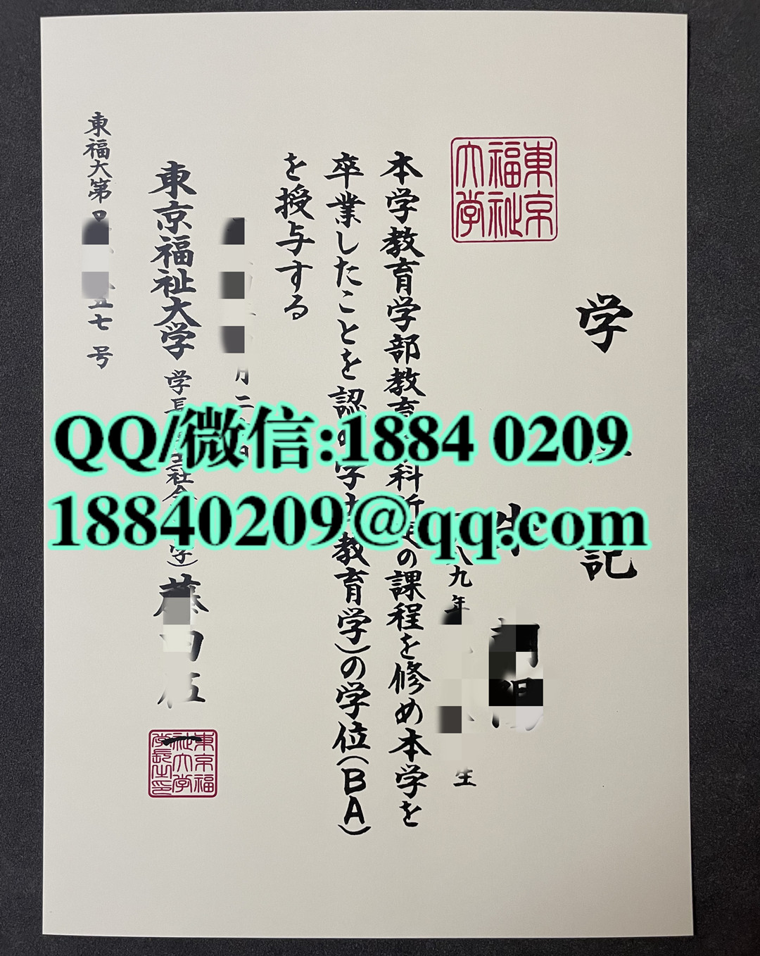 日本东京褔祉大学学位记，日本东京褔祉大学学位记外壳