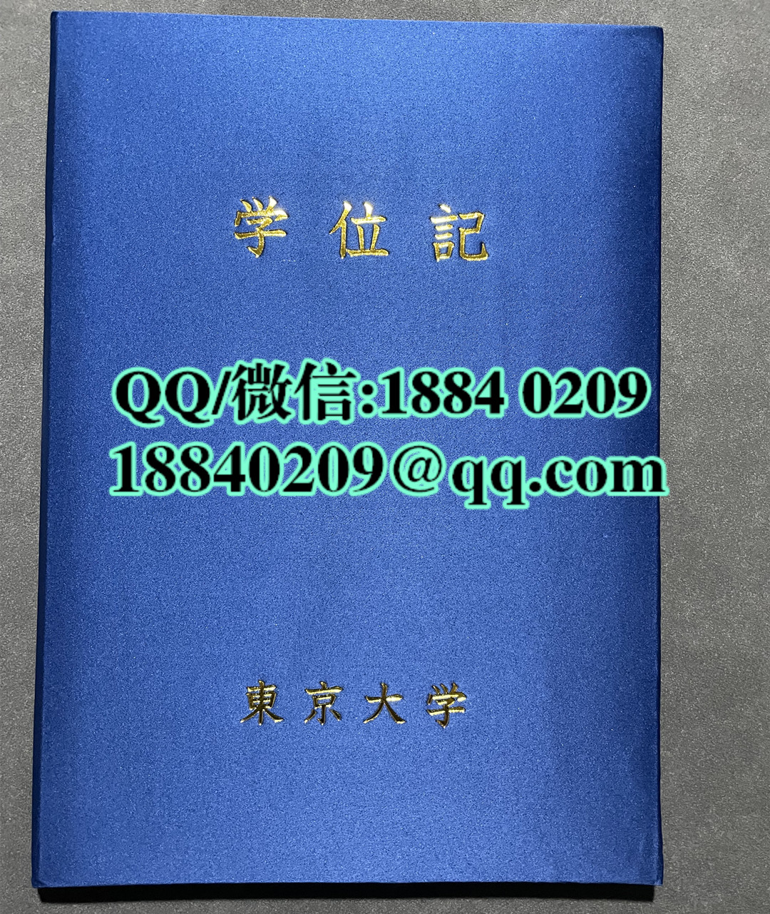 日本东京大学毕业证外壳，日本东京大学学位记外壳，日本东京大学博士毕业证