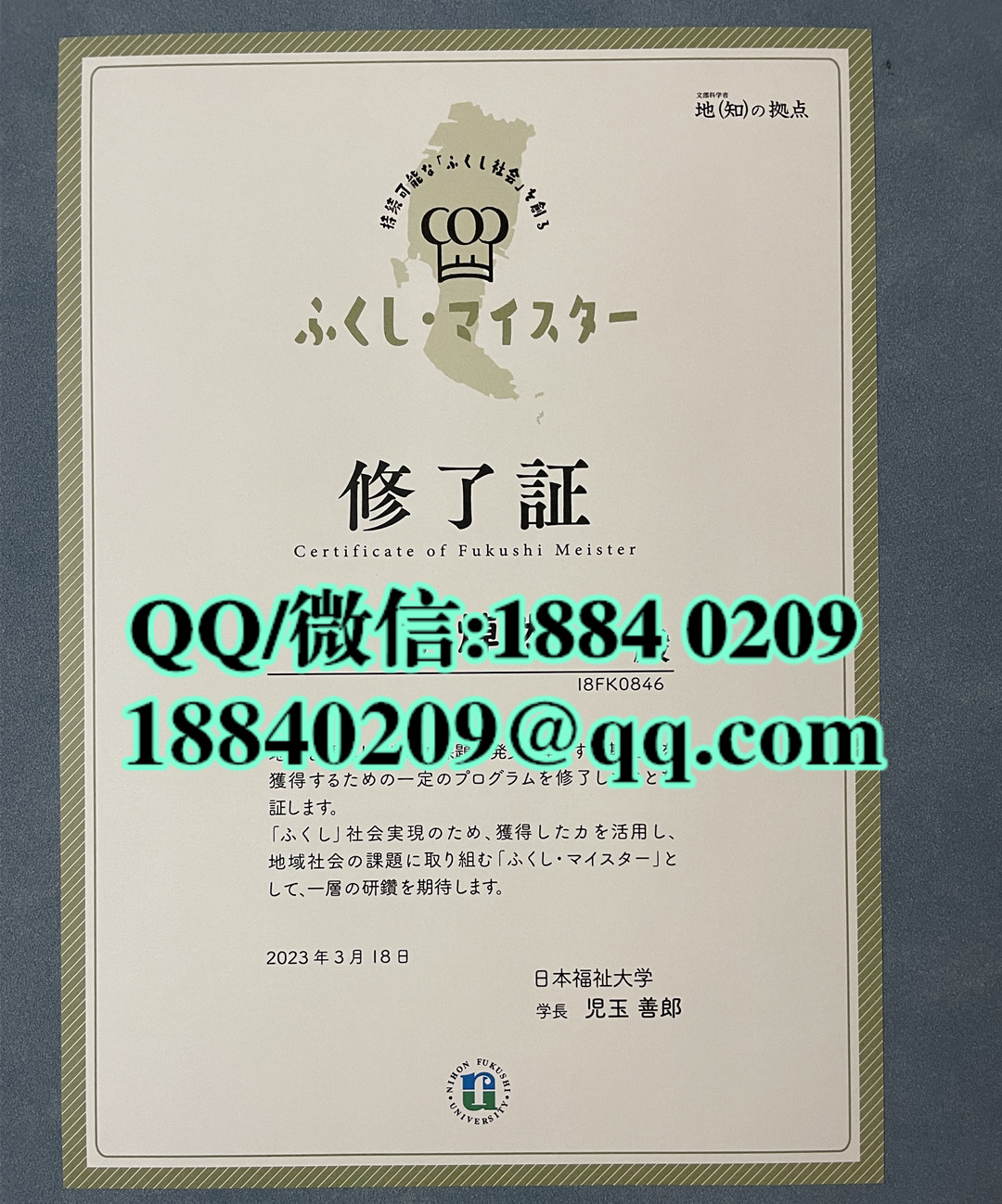 日本福祉大学修了证书，日本福祉大学学位记