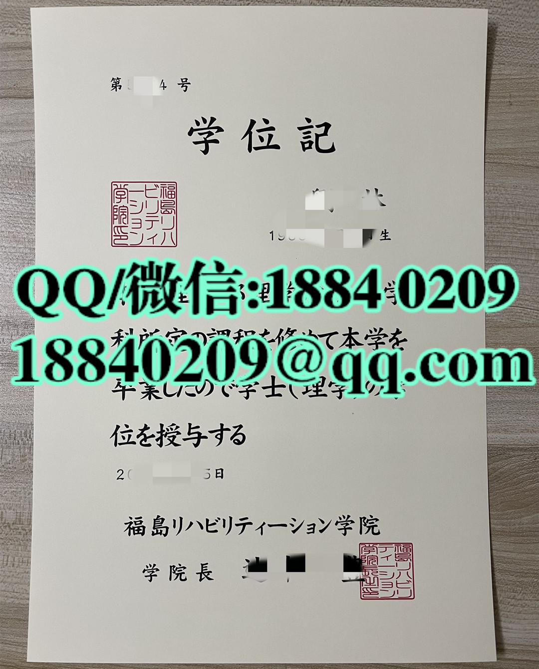 日本福島リハビリティーション学院卒业证书学位记，日本院校毕业证样本