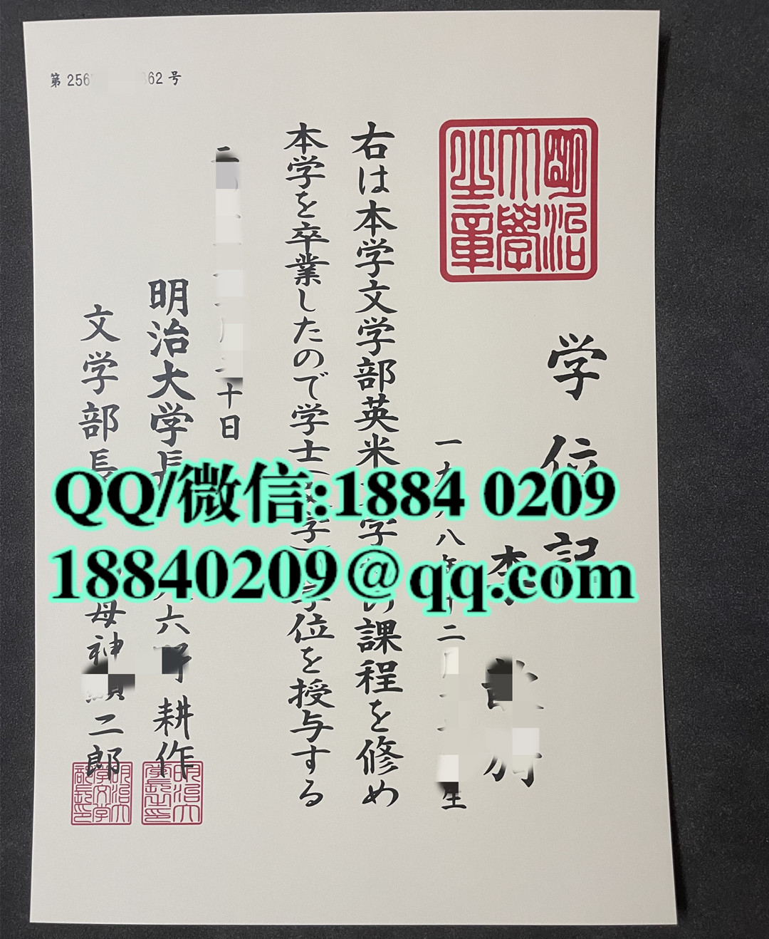 日本明治大学学位记，日本明治大学毕业证