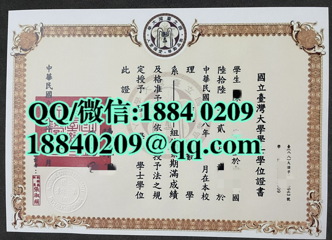 旧版本国立台湾大学毕业证学位证，National Taiwan University diploma certificate