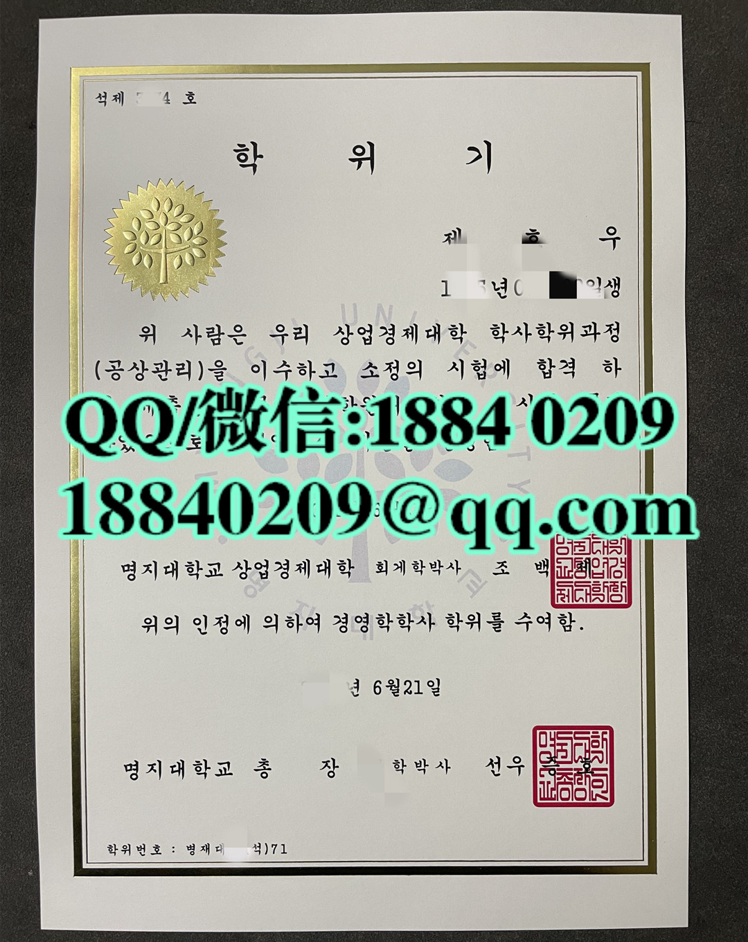 韩国明知大学myongji university毕业证，myongji university diploma degree