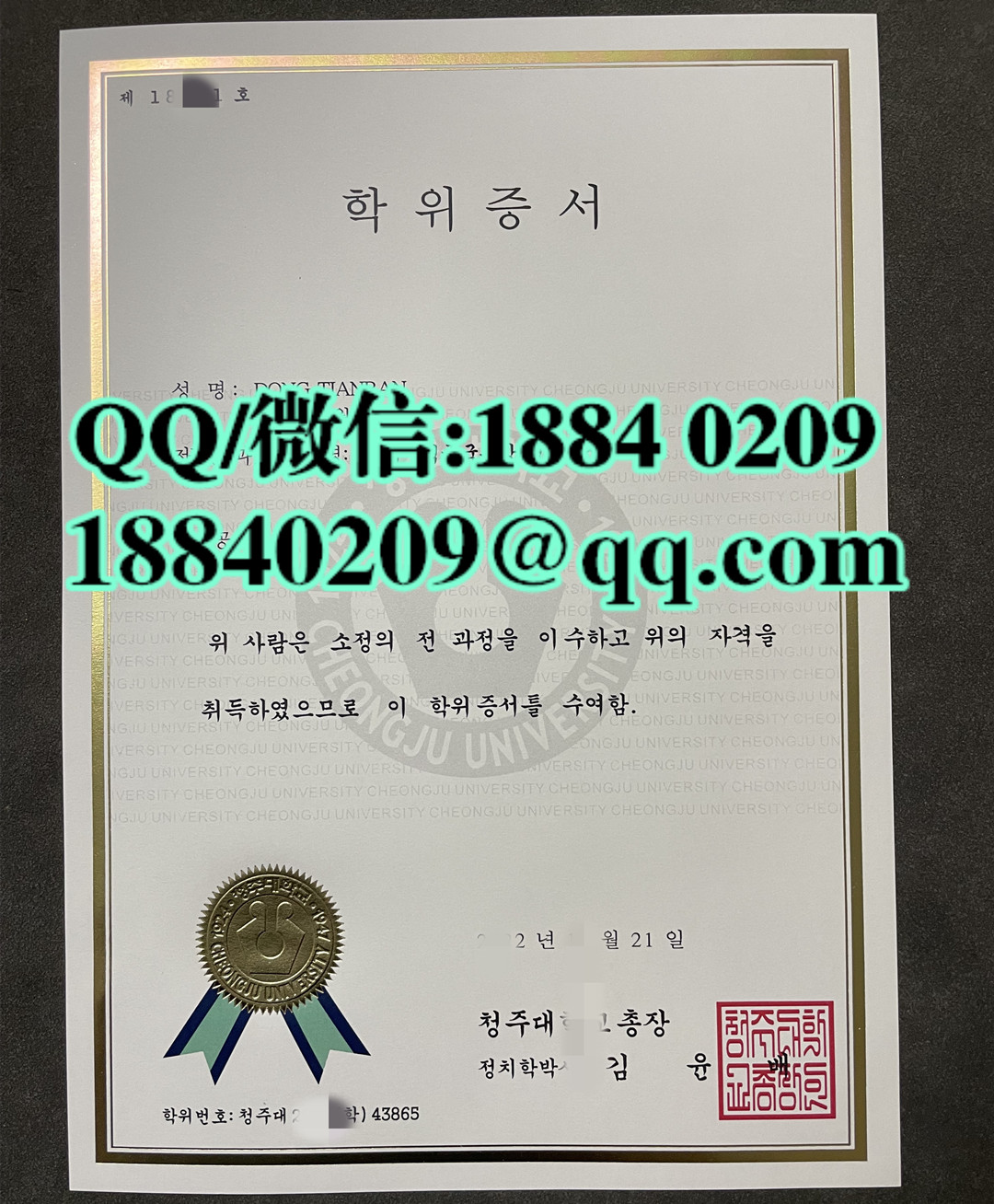 韩国清州大学毕业证，韩国清州大学学位证英文版本，cheongju university diploma degree