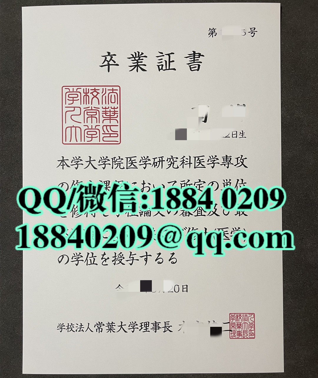 日本常葉大学卒业证书，日本常葉大学学位记，日本常葉大学毕业证
